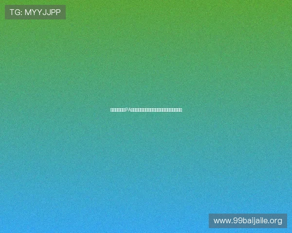 如何顺利完成PA视讯登录流程,解决登录困难提升游戏体验效率 如何顺利完成PA视讯登录流程,解决登录困难提升游戏体验效率